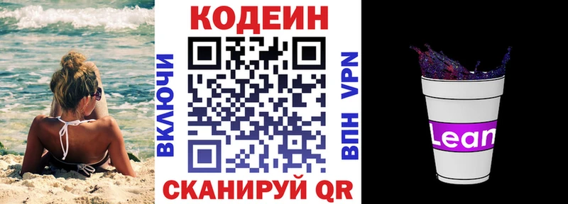 купить наркотики сайты  Закаменск  Кодеиновый сироп Lean Purple Drank 